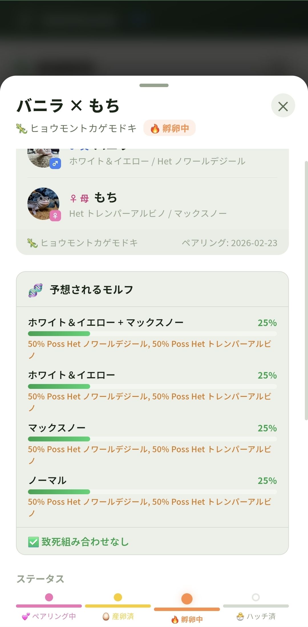 繁殖管理の画面