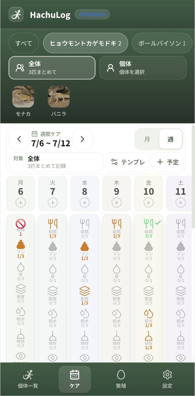 ケアカレンダーの画面