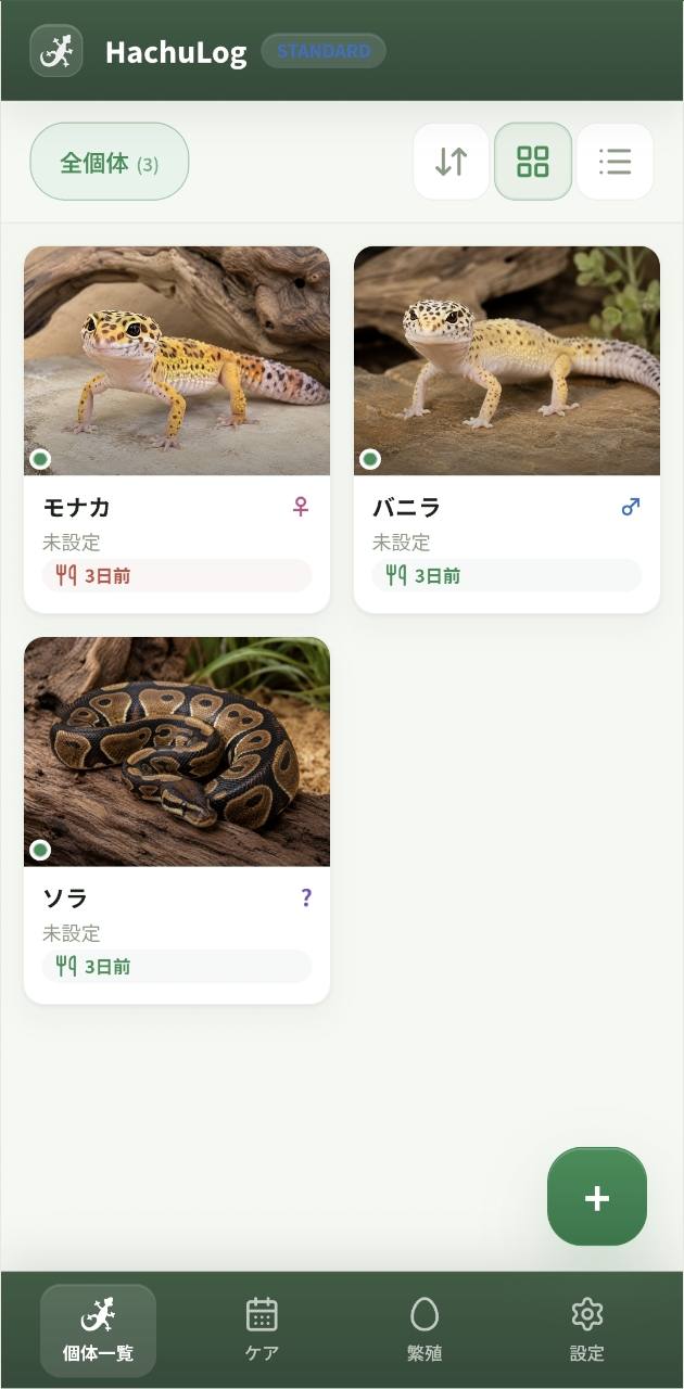 ハチュログの個体一覧画面
