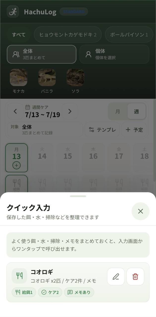 クイック入力テンプレートの画面