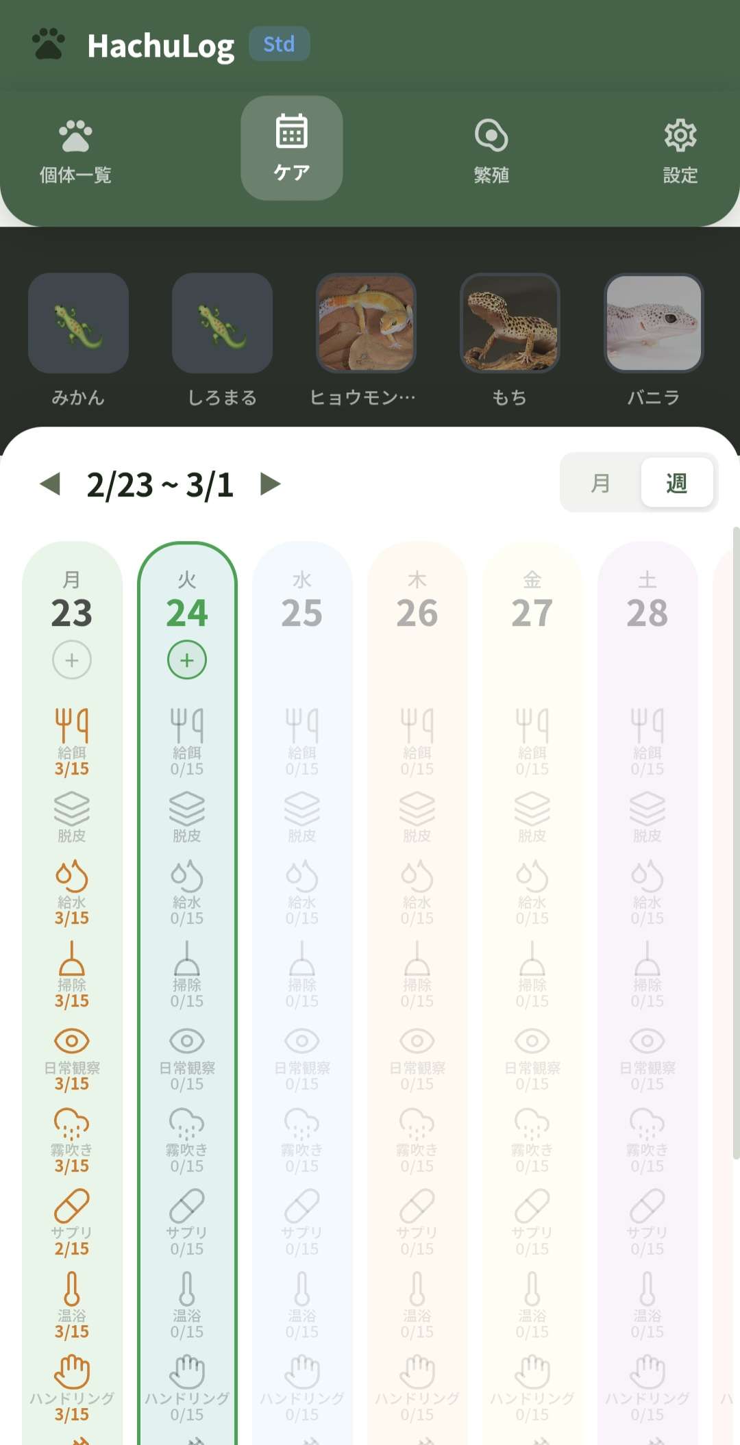 ハチュログの画面