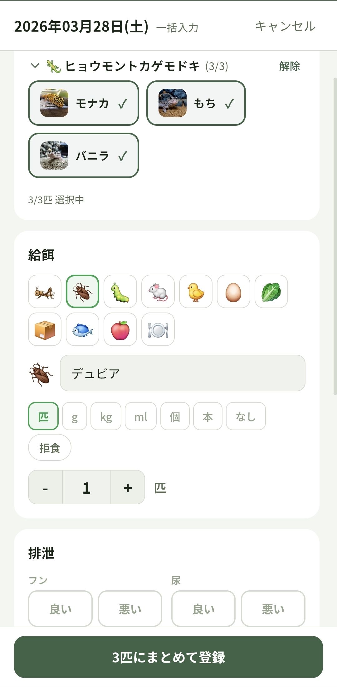 一括入力の画面